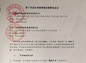 第十四屆世界橋牌錦標賽